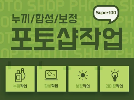 포토샵 작업 누끼, 합성, 보정 등  해 드립니다.