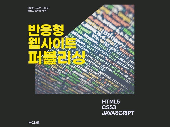 빠른제작 반응형 웹사이트 웹표준 준수한 퍼블리싱
