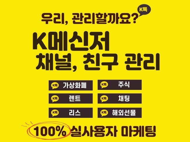 K 메신저 그룹채팅 활성화 마케팅 도움 드립니다.