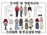 의류 도식화 및 스타일화, 작업지시서 작업해 드립니다.