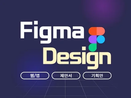 Figma 피그마로 UI.UX 디자인합니다.