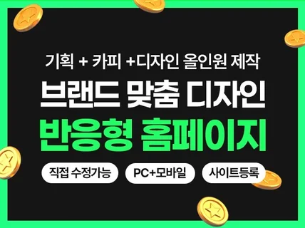 홈페이지제작 반응형홈페이지 홈페이지디자인 홈페이지아임웹