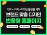 홈페이지제작 반응형홈페이지 홈페이지디자인 홈페이지아임웹