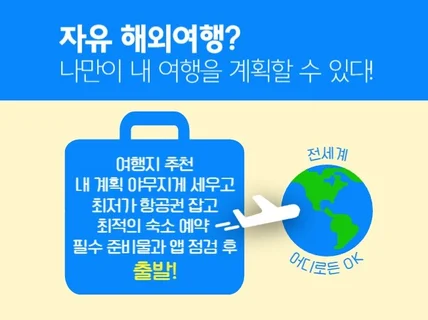 여행계획부터 항공권, 맛집까지 1권으로 뿌수는 가이드북