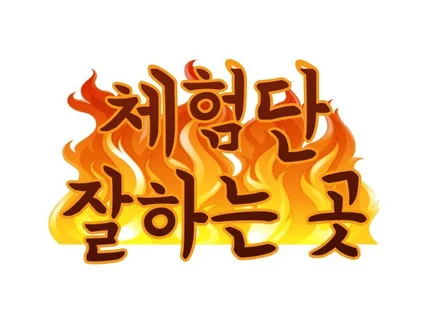 블로그 인스타 체험단 품질좋은 분들로 선정해 드려요