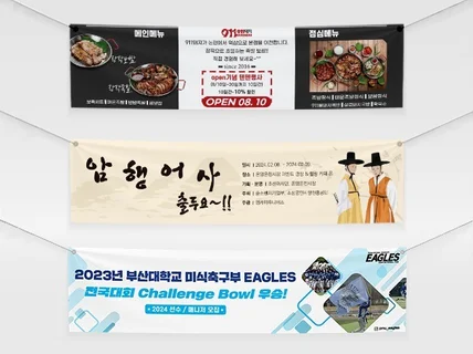 고퀄리티 현수막 깔끔하고 트렌디하게 디자인 해드립니다