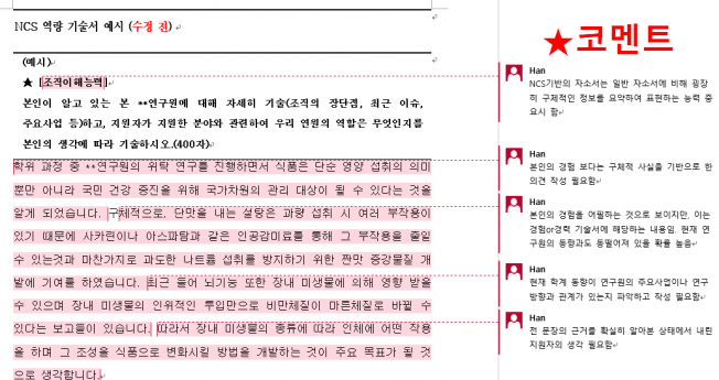 자연과학공학의학보건 관련 자소서 연구계획서 첨삭해 드립니다. | 15000원부터 시작 가능한 총 평점 5점의 취업·입시, 국내 자소서·이력서, 로켓첨삭(특별관) 서비스 | 프리랜서마켓 No. 1 크몽 자연과학공학의학보건 관련 자소서 연구계획서 첨삭해 드립니다. | 15000원부터 시작 가능한 총 평점 5점의 취업·입시, 국내 자소서·이력서, 로켓첨삭(특별관) 서비스 | 프리랜서마켓 No. 1 크몽