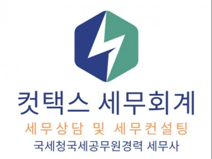 상속세 증여세 비상장주식증여 양도소득세 상담