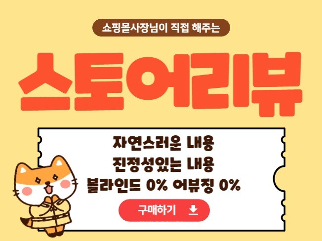 스토어 구매평 리뷰 관리
