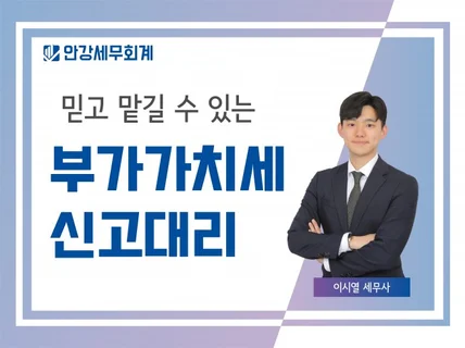 부가가치세 신고대리