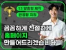 홈페이지 제작 -1. 매우친절 2 매우빠름 3 매우꼼꼼