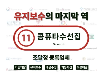 개발 전문 에이전시의 유지보수 서비스를 이젠 크몽에서.