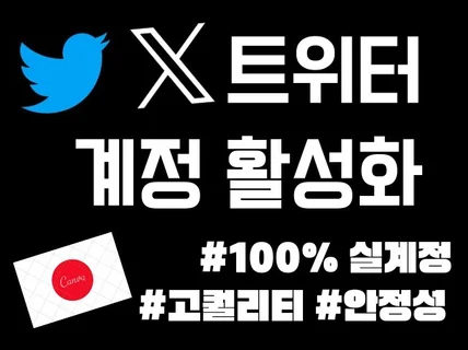 X트위터 일본 타겟팅 계정 활성화