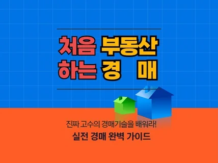 처음하는 부동산 경매