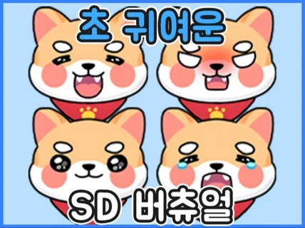 버츄얼 끝판왕 버튜버, 버츄얼 캐릭터 제작해드립니다