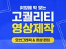 행사, 홍보영상 등 모든 모션그래픽 영상 맞춤형 제작