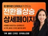 상세페이지 상세페이지제작 상세페이지디자인 상세페이지기획