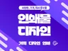 미니멀한 홍보 디자인, 인쇄까지 한번에 해 드립니다.