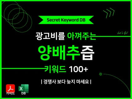 양배추즙 - Top셀러 황금키워드 100선