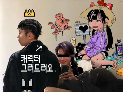 다들 쳐다보는 특이한 캐릭터 만들어 드립니다.