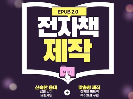 Sigil-시길을 이용한 전자책 Epub 2.0 제작