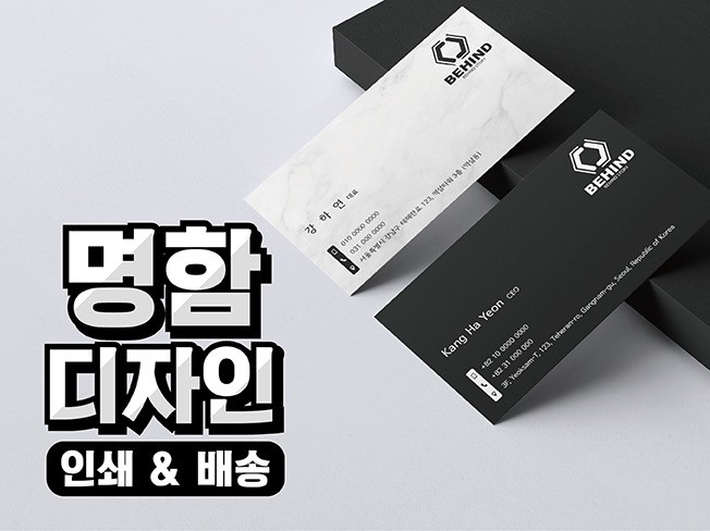 "당일작업" 고퀄리티 명함 디자인과 인쇄 배송해 드립니다.