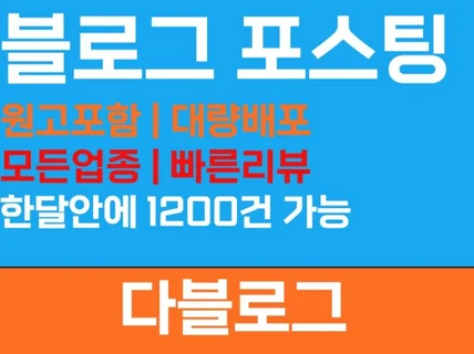 사진촬영 + 블로그배포 1200건 원고포함