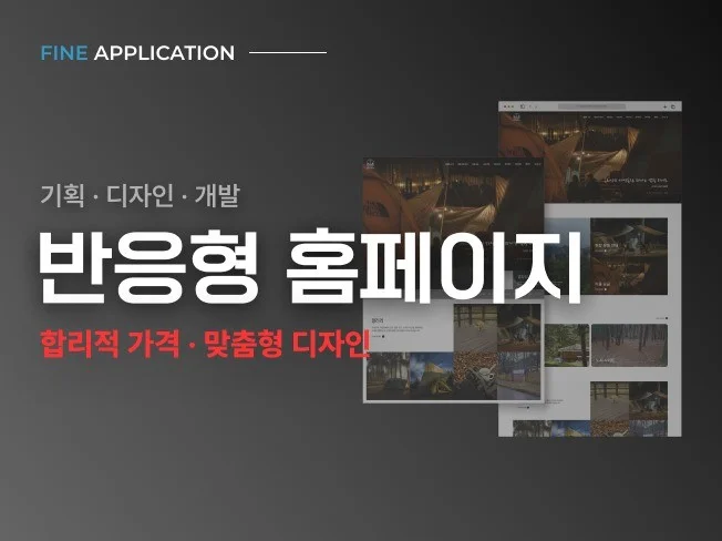 2. 웹사이트 반응형..