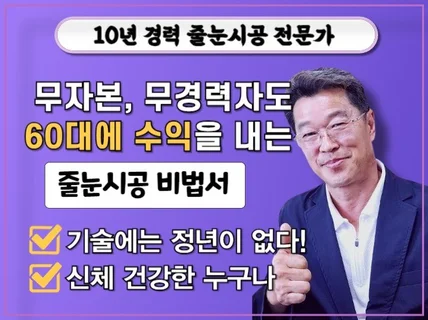 줄눈전문시공 현장실무 및 창업 마케팅교육