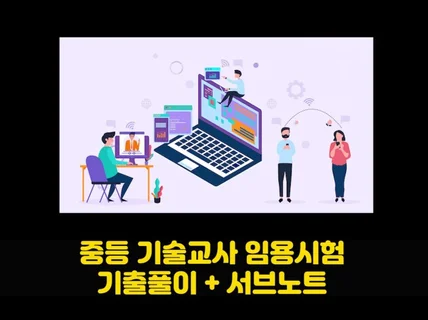 기술 임용고시 해설 및 풀이 - 역학,전기전자,컴퓨터등