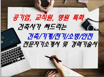 자소서합격, 대기업건축사의 기술직 자기소개서 경력기술서