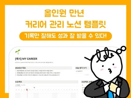 올인원 만년 직장인/프로젝트/업무 관리 노션 템플릿