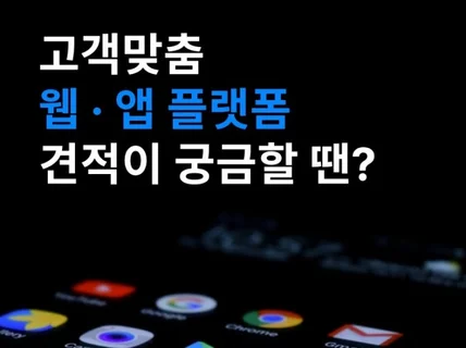 플랫폼 IOS,AOS,하이브리드 앱 ,네이티브 앱 개발