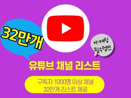 구독자 1000명 이상 32만명 한국 유튜버 리스트