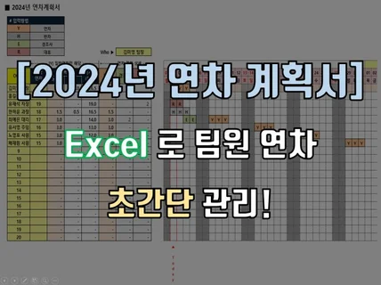 2024년 연차계획서