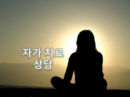 개인의 심리유형과 대처 방법을 알려 드립니다.