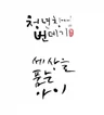 싸인(서명)을 만들어  