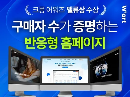 디자인 전공 개발자가 만드는ㅣ반응형 홈페이지 제작
