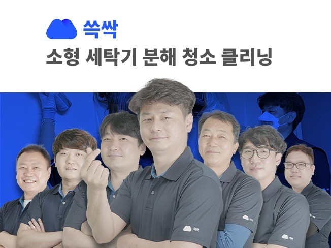 세탁기청소 - 크몽 서비스 검색
