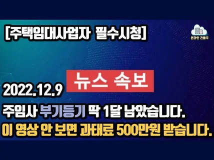 주택임대사업자 과태료 500만 받고 싶으신가요