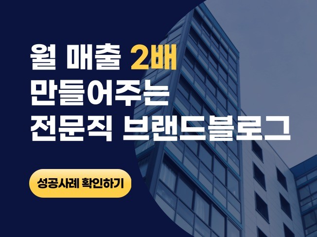 채널 활성화, 바이럴∙체험단 전문가 주식회사다움정보 - 크몽