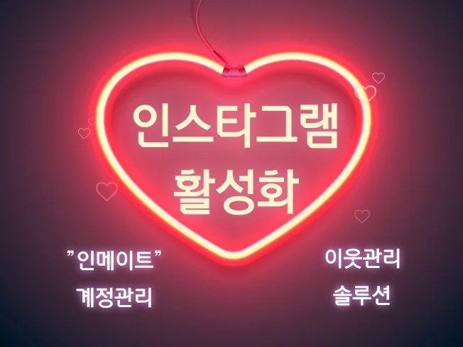 3. 인스타그램 계정..