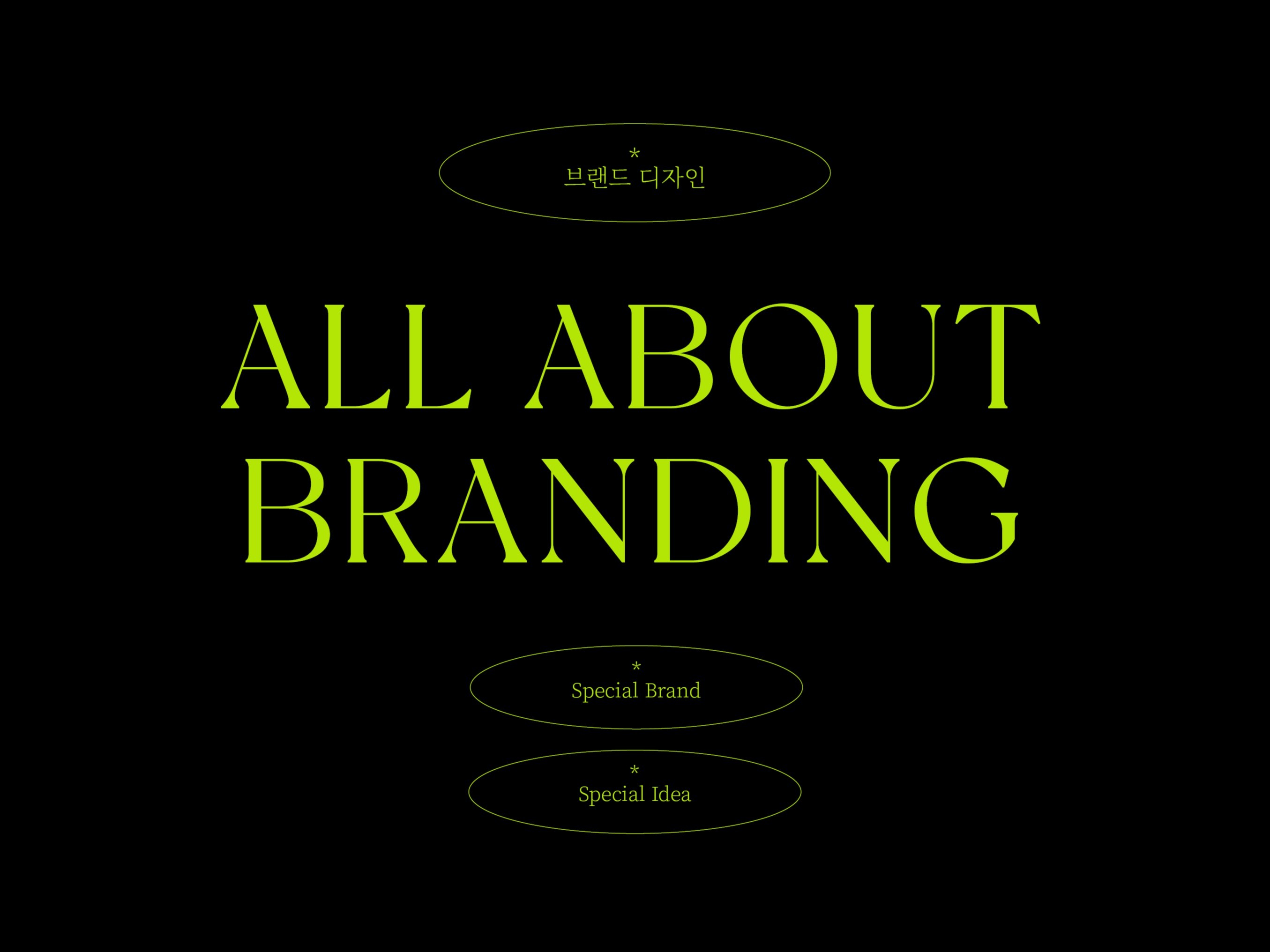 브랜드 디자인, C.I, B.I, 통합 브랜딩을 만들어 드립니다.