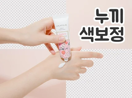누끼촬영/누끼작업/색감/보정 섬세하게 해드립니다