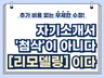 자소서가 처음이어도 ok/ 무제한 수정/ 추가 비용 X