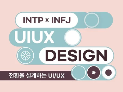 특이한사람들의 브랜딩 앱디자인