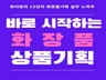 (전자책) 바로 시작하는 화장품 상품기획