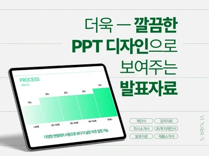 깔끔한 PPT디자인 사업계획서 제안서 강의교안 IR자료