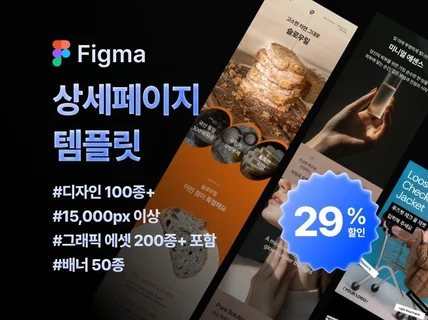 피그마로 제작한 상세페이지 템플릿 Type A