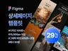 피그마로 제작한 상세페이지 템플릿 Type A